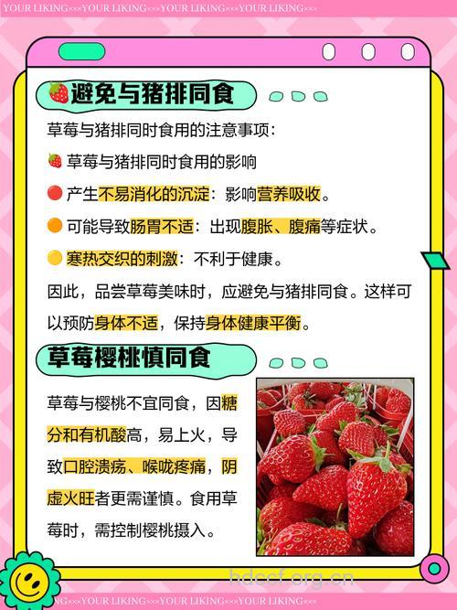 草莓不能和什么一起吃