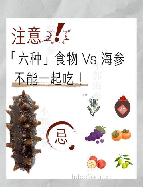海参和什么不能一起吃
