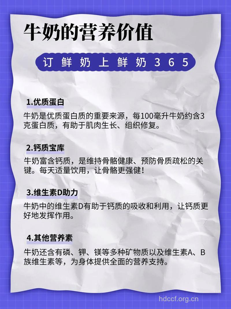 牛奶的营养价值