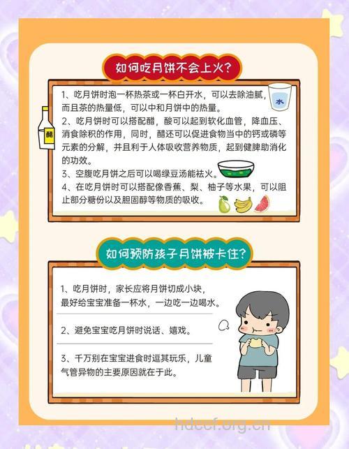 宝宝吃月饼的注意事项
