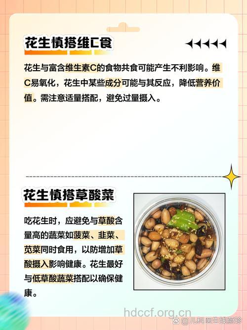 花生和什么不能一起吃