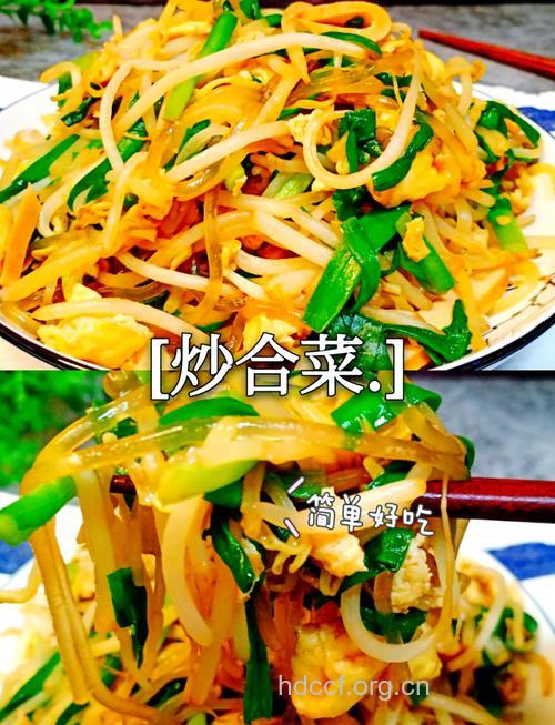 做菜合的方法