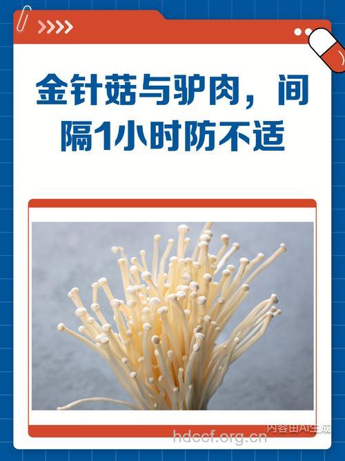 驴肉与金针菇同食引发心痛