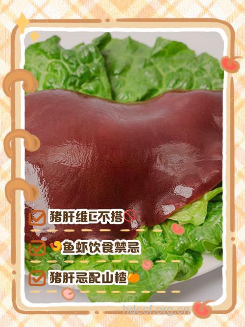 猪肝和什么不能一起吃