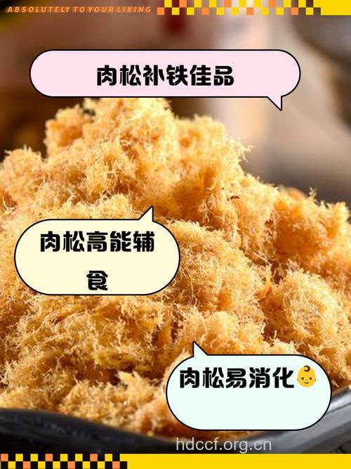 猪肉松的营养价值