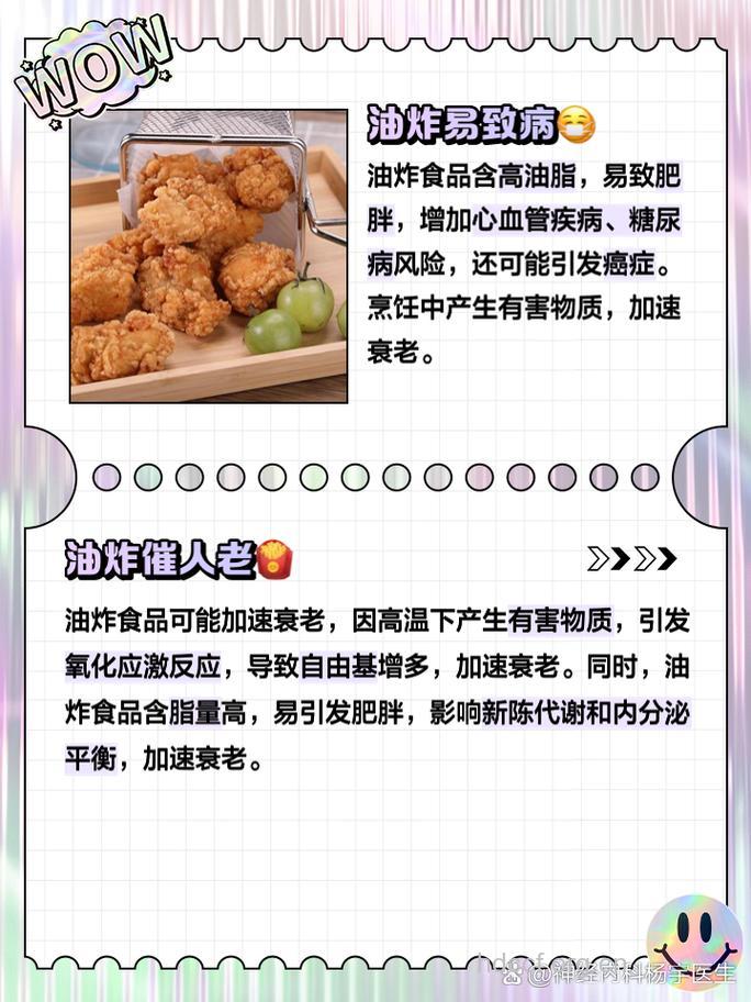油炸食品的七大危害