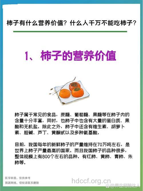 柿子的营养价值