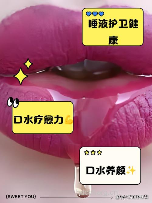 口水的8种功效与作用