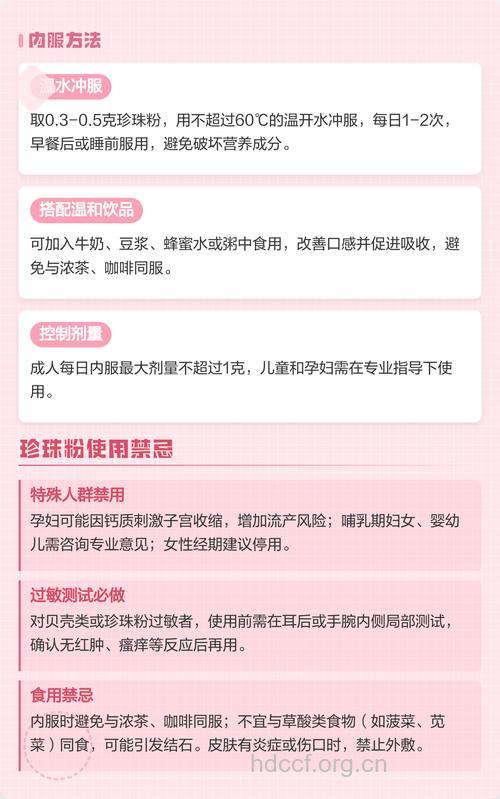 珍珠粉怎么吃 服用珍珠粉有禁忌