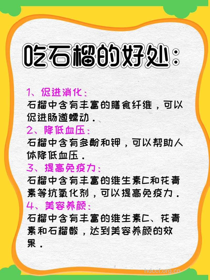 石榴的营养价值