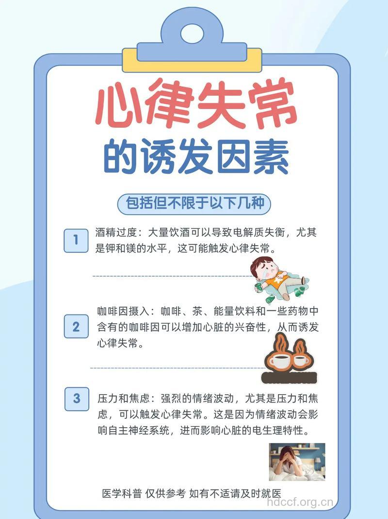 造成心律失常的三点原因