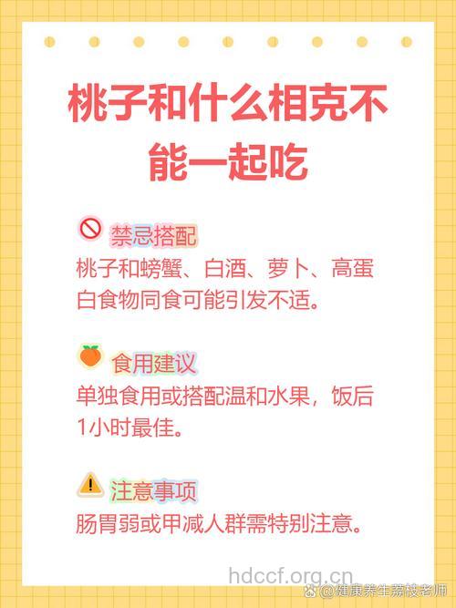 桃子和什么不能一起吃 与桃子相克的食物