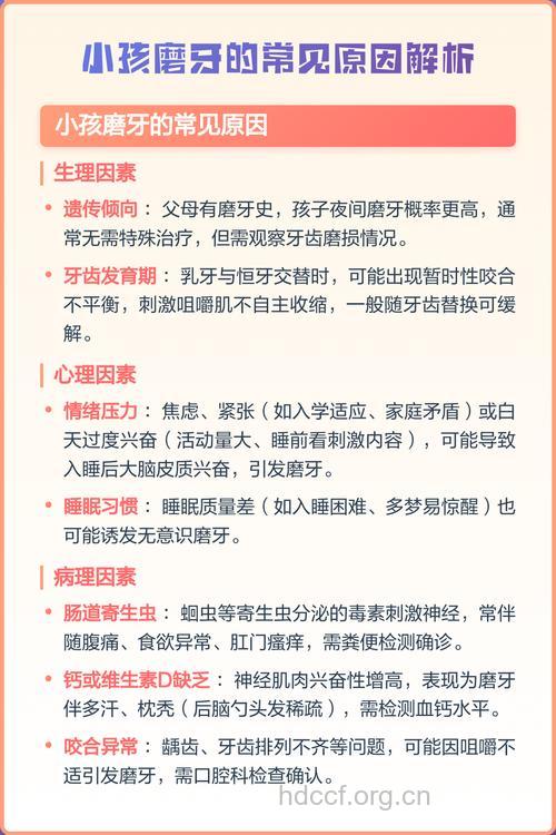 导致小孩磨牙的原因有哪些