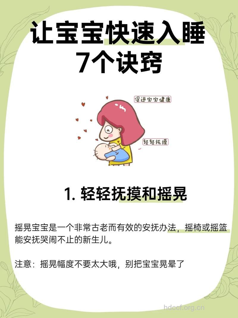 哄宝宝入睡的几个错误方法