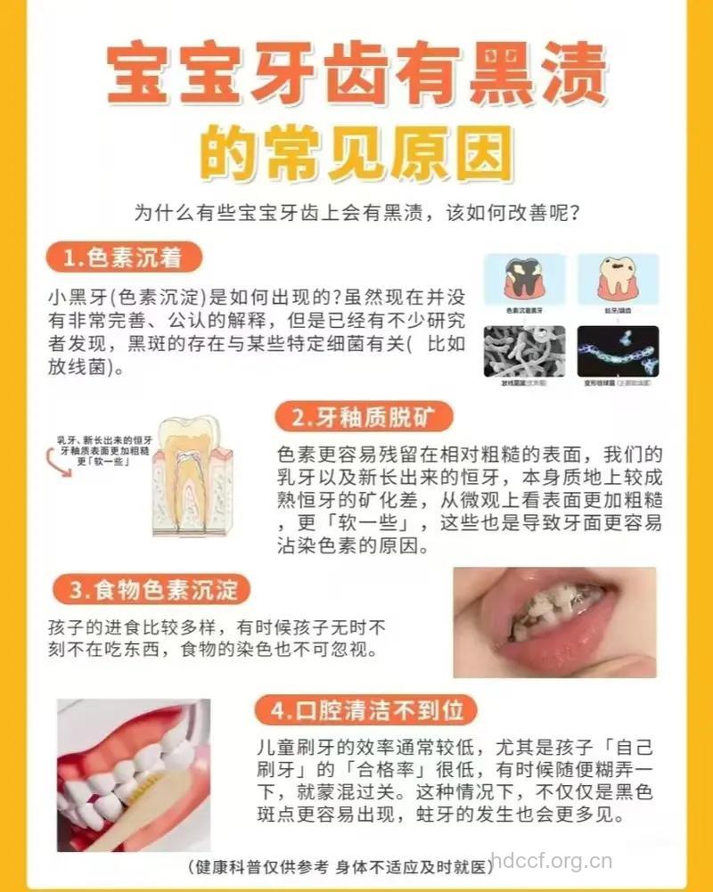 儿童牙齿变黑的原因是什么