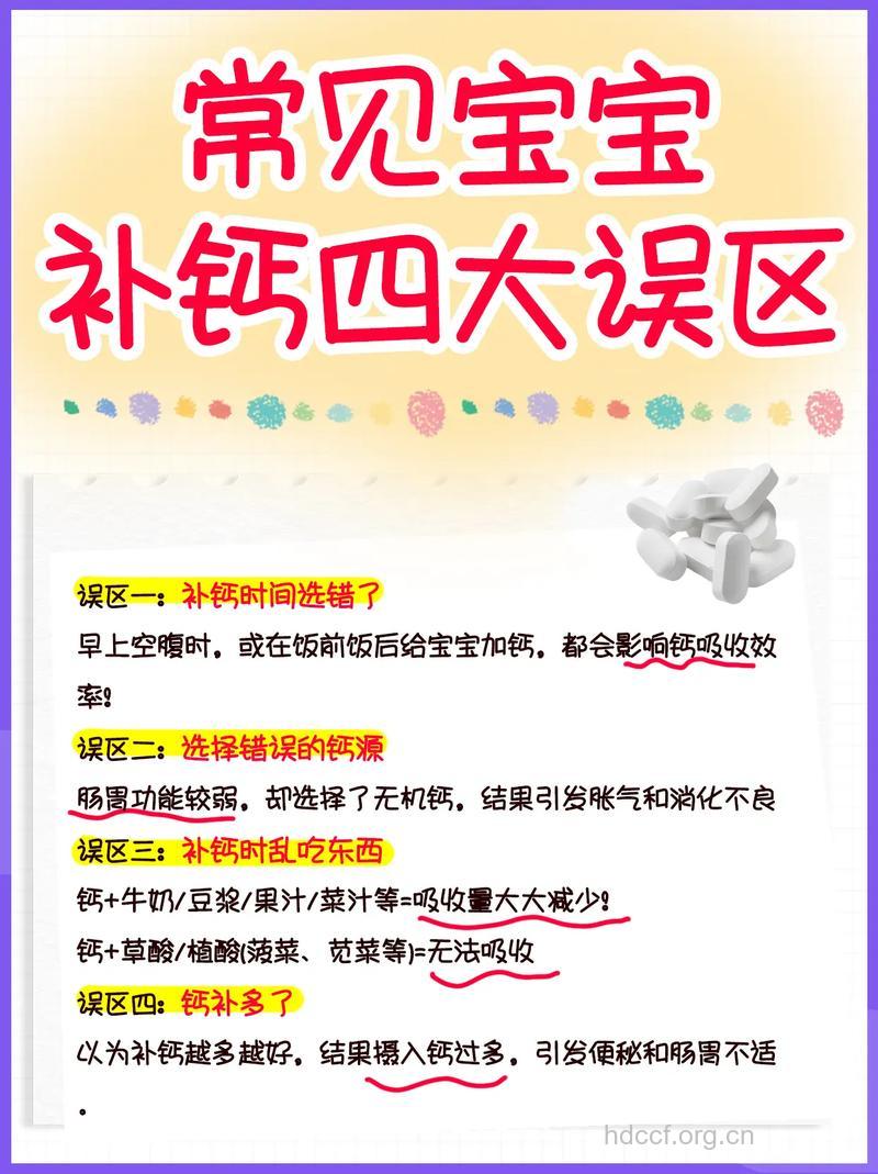 儿童补钙的时候有哪些误区