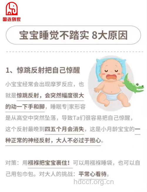 宝宝睡不安稳是哪些原因