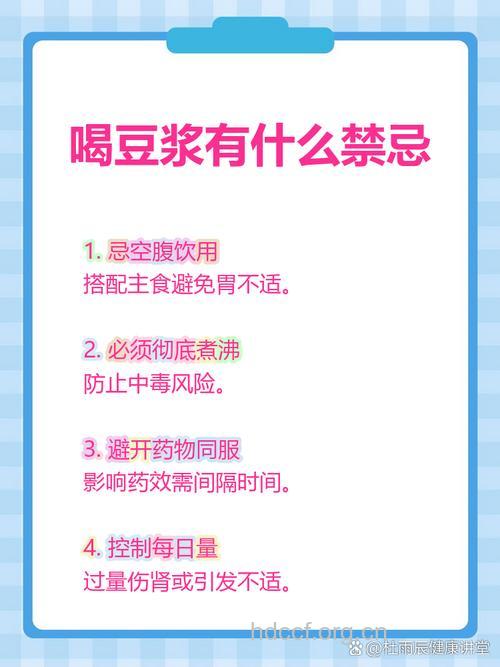 日常喝豆浆的8大禁忌