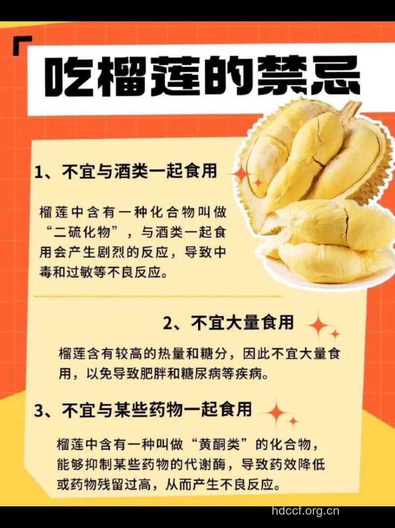 榴莲不能和什么一起吃
