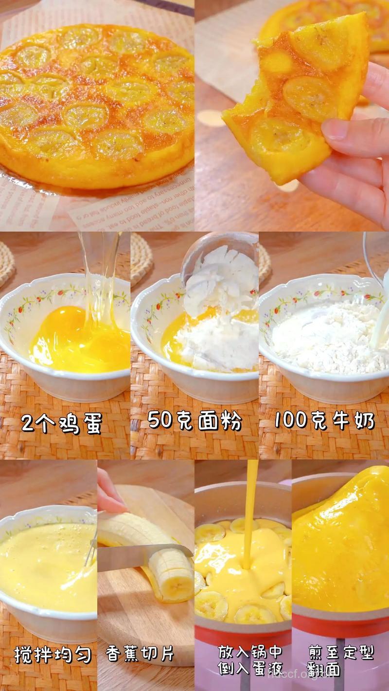 如何制作香蕉羹