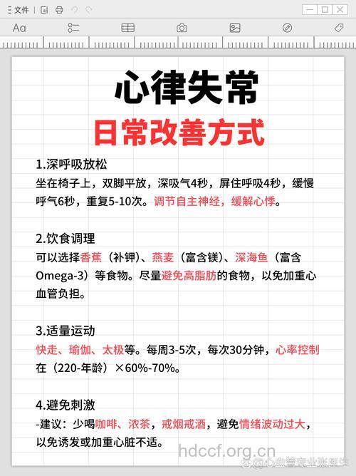 心律失常的保健方法有哪些