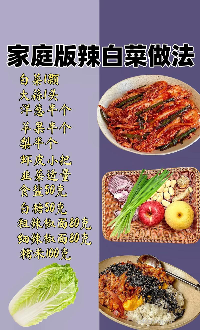如何制作辣白菜