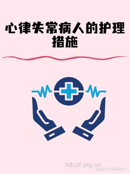 如何做好心律失常的护理