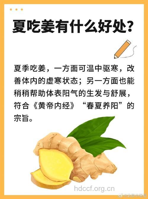 冬吃萝卜夏吃姜 晚吃姜等于吃砒霜