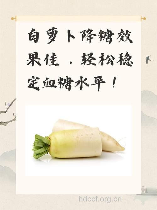 糖尿病人常吃萝卜有助健康
