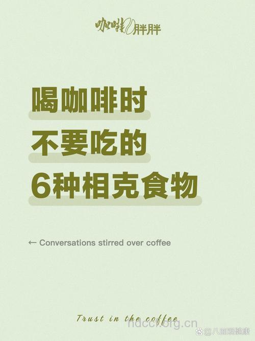 养生警惕 咖啡和哪些食物相克