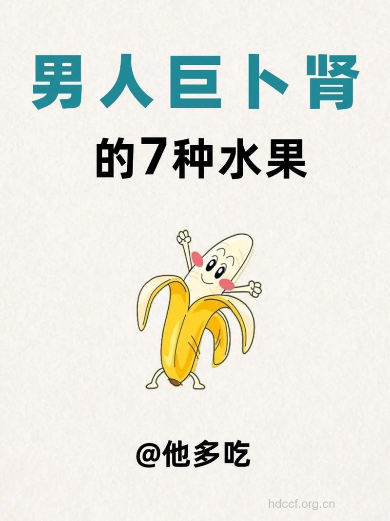 对男人最有益的7种水果