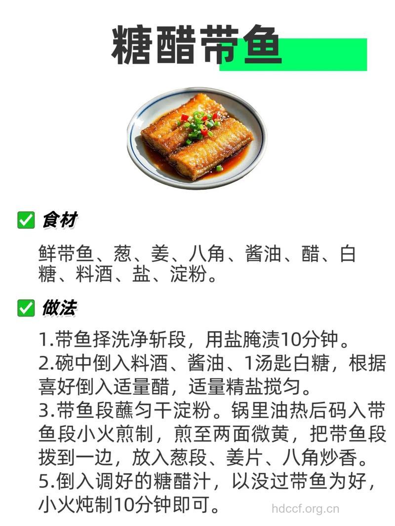 怎么做糖醋带鱼