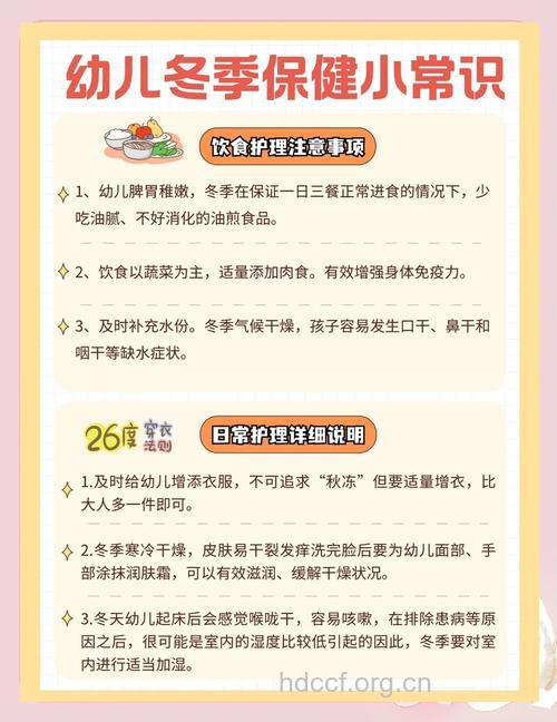 冬季儿童保健工作和饮食指南