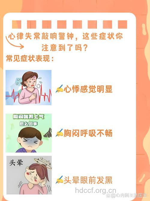 儿童患者的心律失常的特点