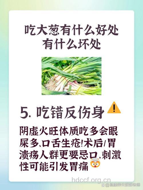 吃葱也有禁忌 四类人合适吃葱