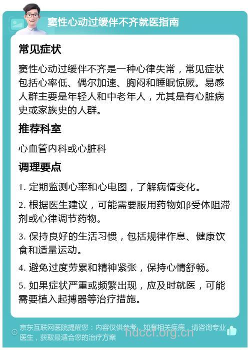 窦性心动过缓是心律失常的症状