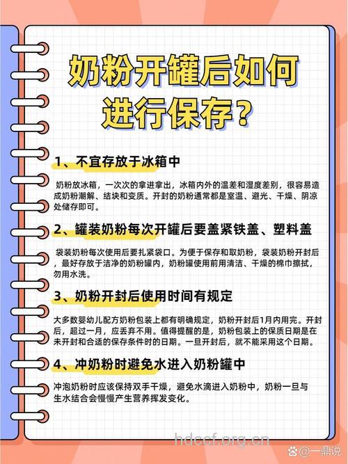 儿童奶粉有什么储存方法