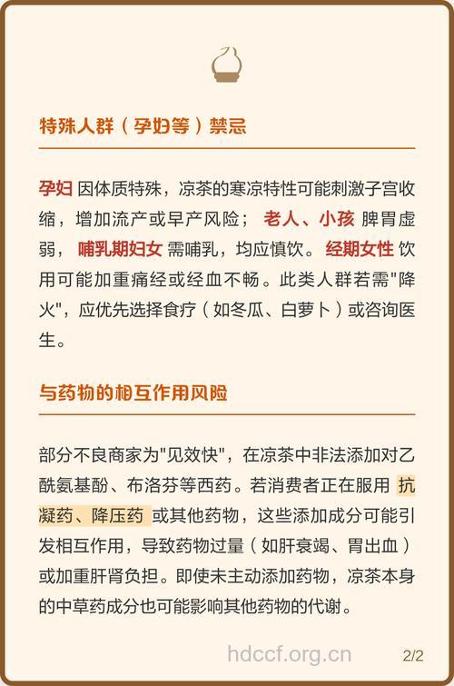 夏季喝凉茶的四大禁忌