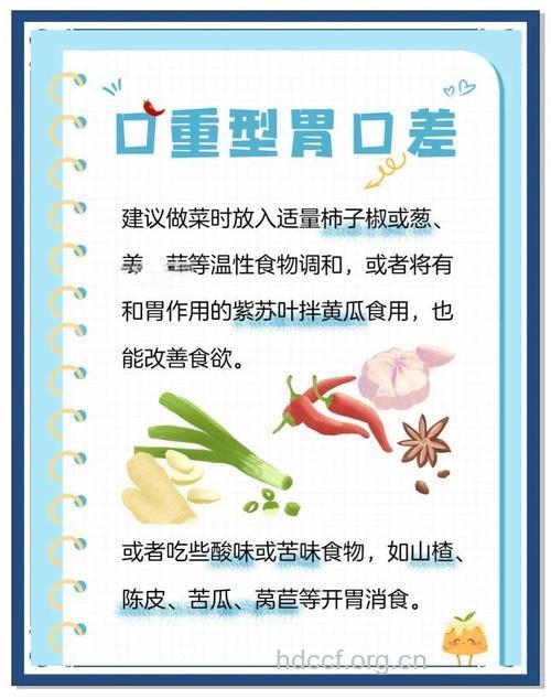夏季如何进行开胃呢