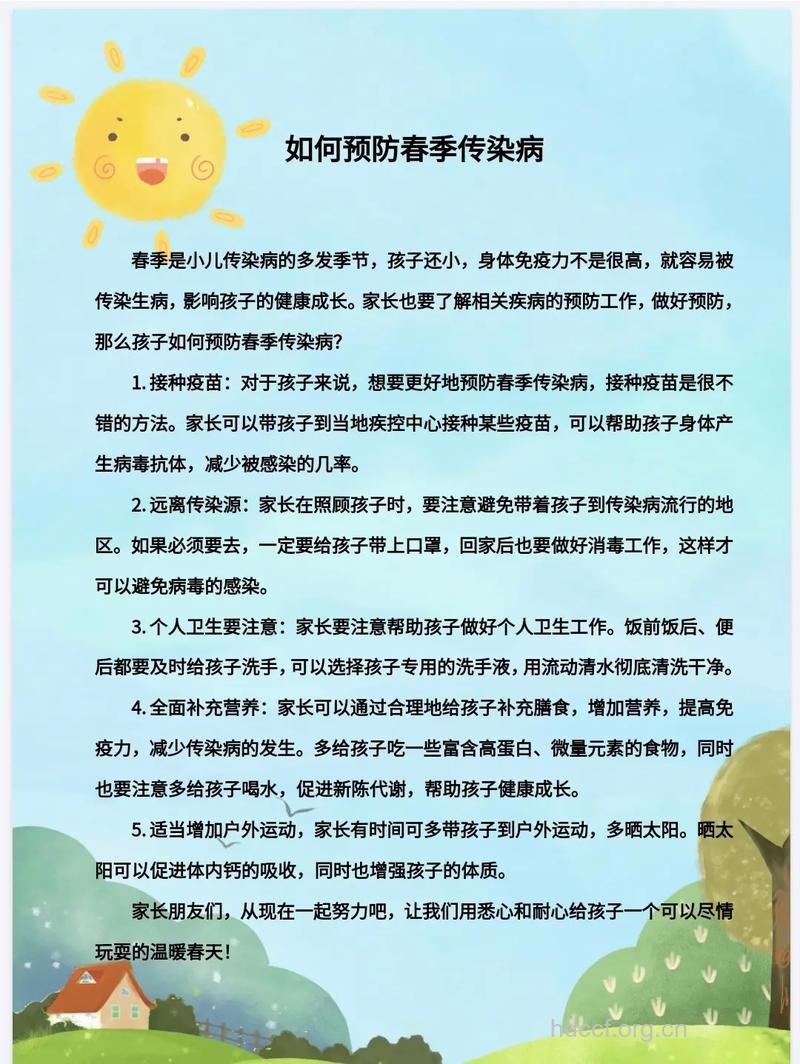 春季宝宝如何应对传染病