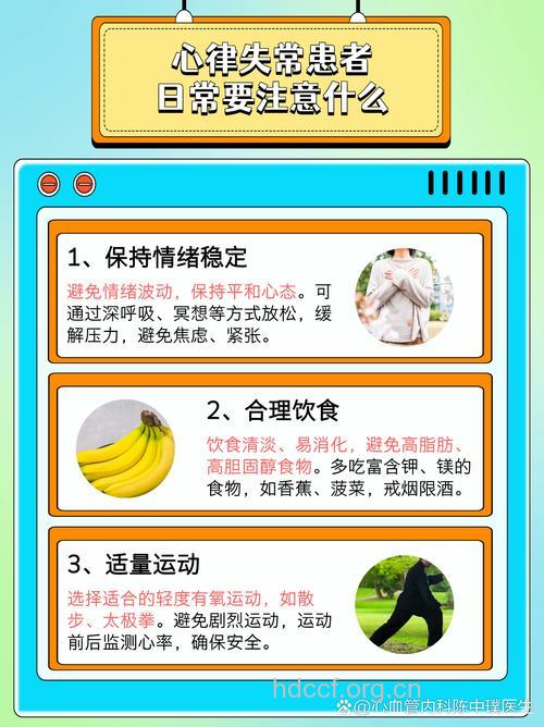 心律失常患者日常生活应注意什么