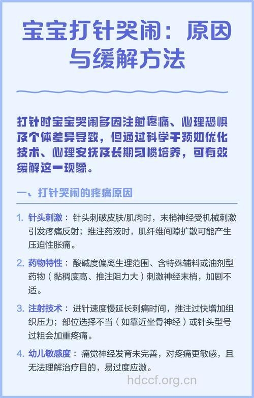 宝宝如何应对打针疼痛