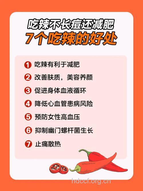常吃6大辣味食物好处多