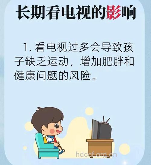 儿童长时间看电视易得心脏病