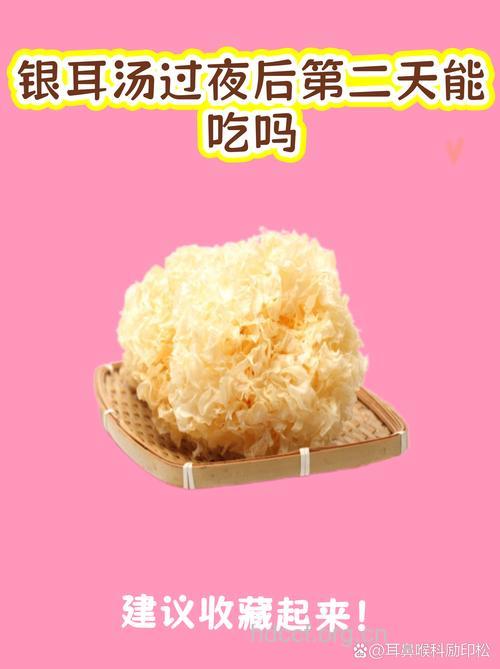 银耳汤能过夜吗 银耳汤隔夜能吃吗