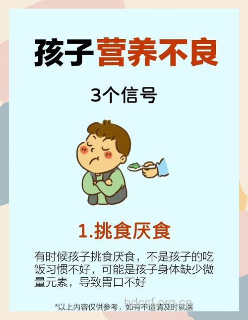 孩子营养不良有什么危险信号
