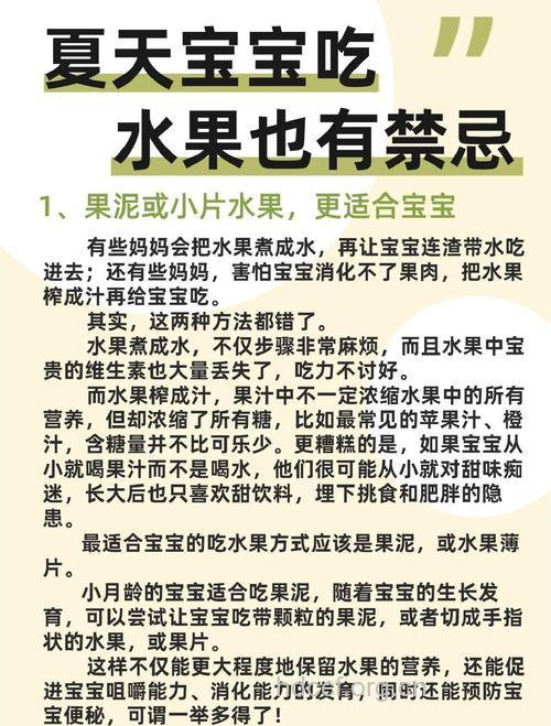 夏季宝宝怎么健康吃水果