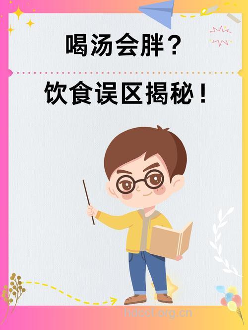 三个喝汤的常见误区