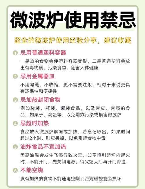 使用微波炉的注意事项