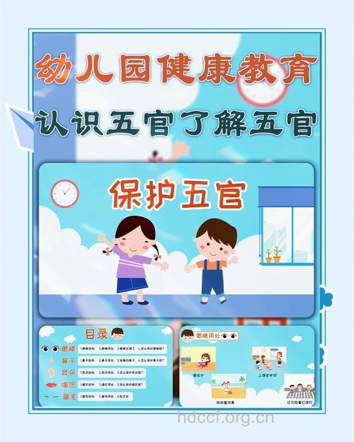 幼儿五官有什么保健要点